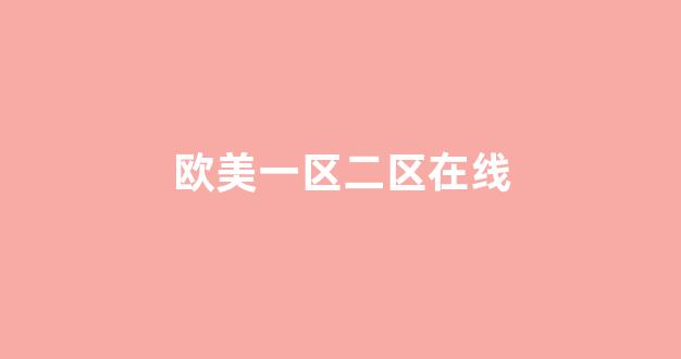 精品无人区一区二区三区